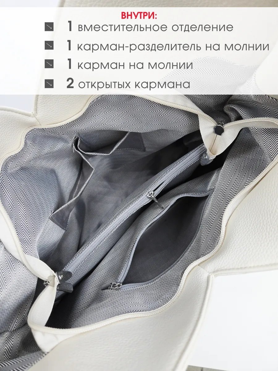 Сумка шоппер экокожа белый купить,NaN