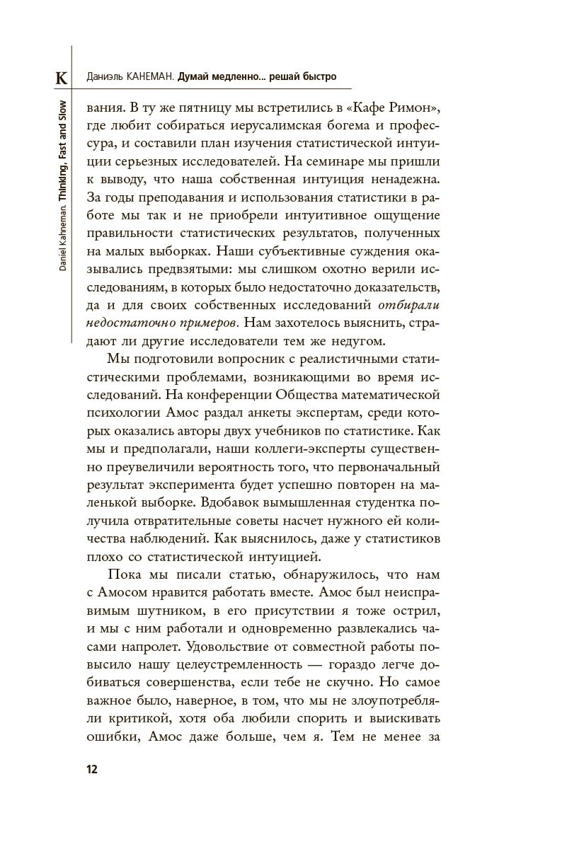 Психология Канеман Д. Думай медленно... решай быстро. Думай и решай купить,NaN