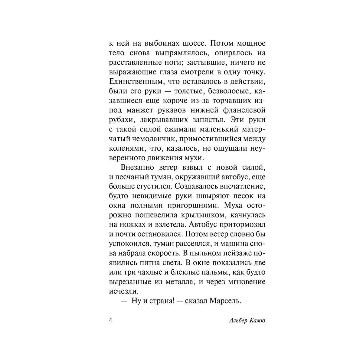 Всемирная классика Камю А. Изгнание и царство купить,NaN