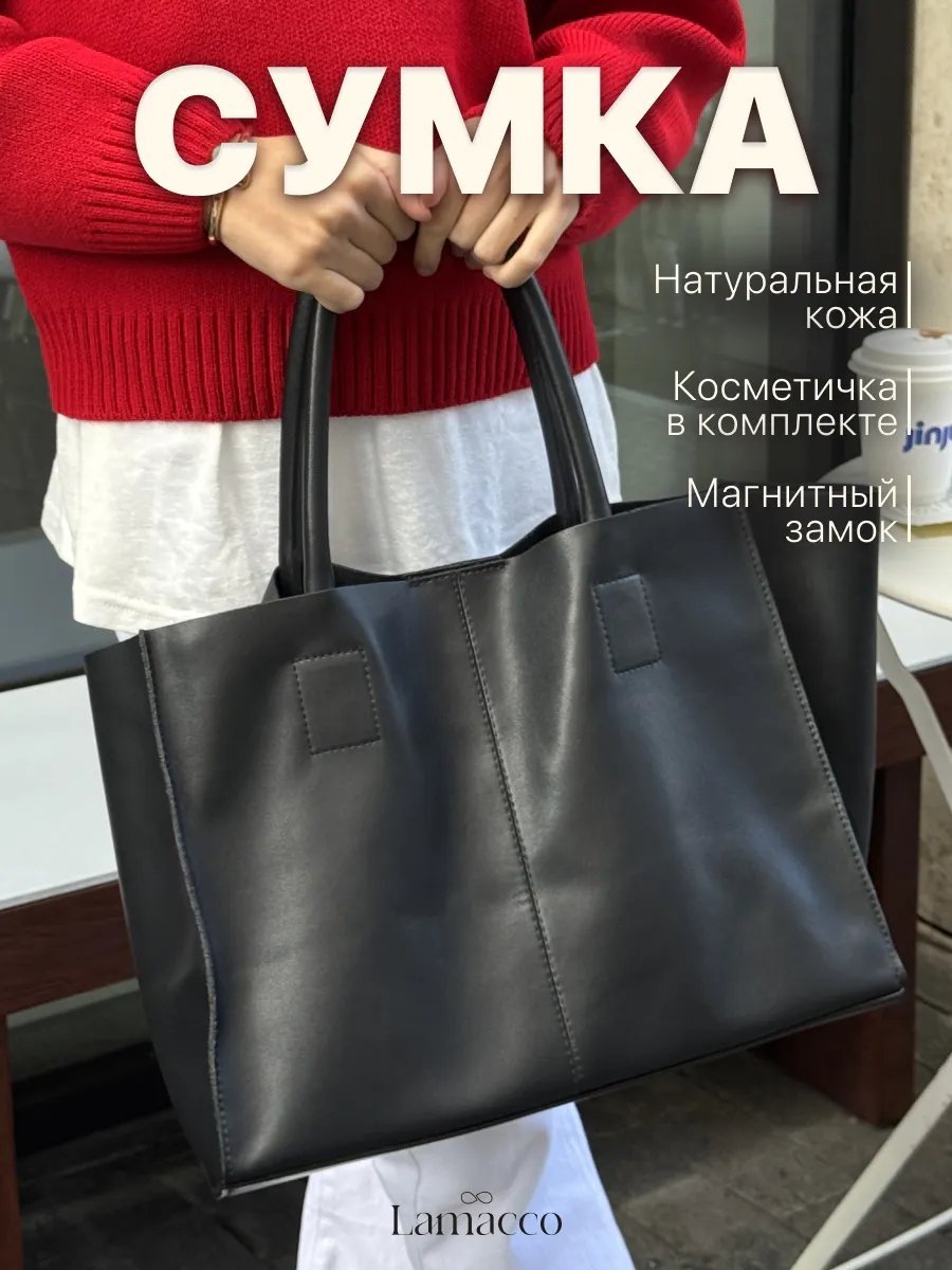 Сумка шоппер Lamacco натуральная кожа черный купить,NaN