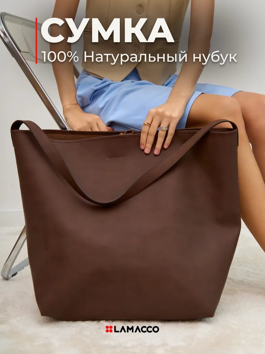 Сумка шоппер Lamacco натуральная кожа коричневый купить,NaN