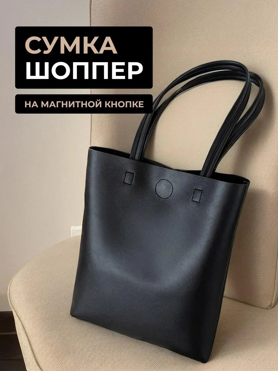 Сумка шоппер TOPSTARS RLDR экокожа черный купить,NaN