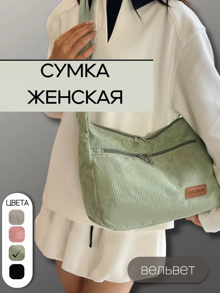 Сумка шоппер TogDi вельвет зеленый купить,NaN