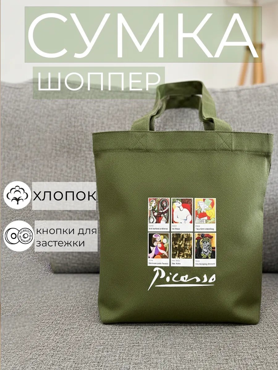 Сумка шоппер PRINTAX хлопок зеленый купить,NaN