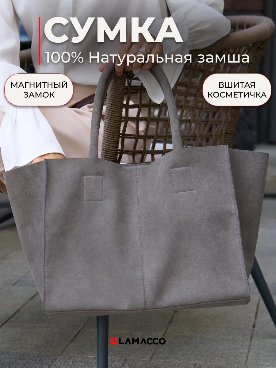 Сумка шоппер Lamacco натуральная кожа серый купить,NaN