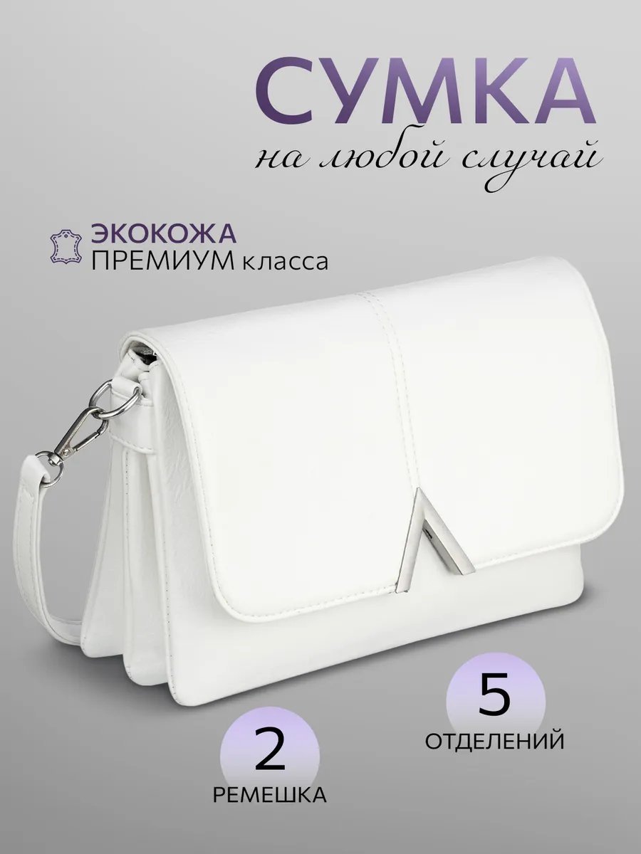 Клатч MILLIRISWAY экокожа белый купить,NaN