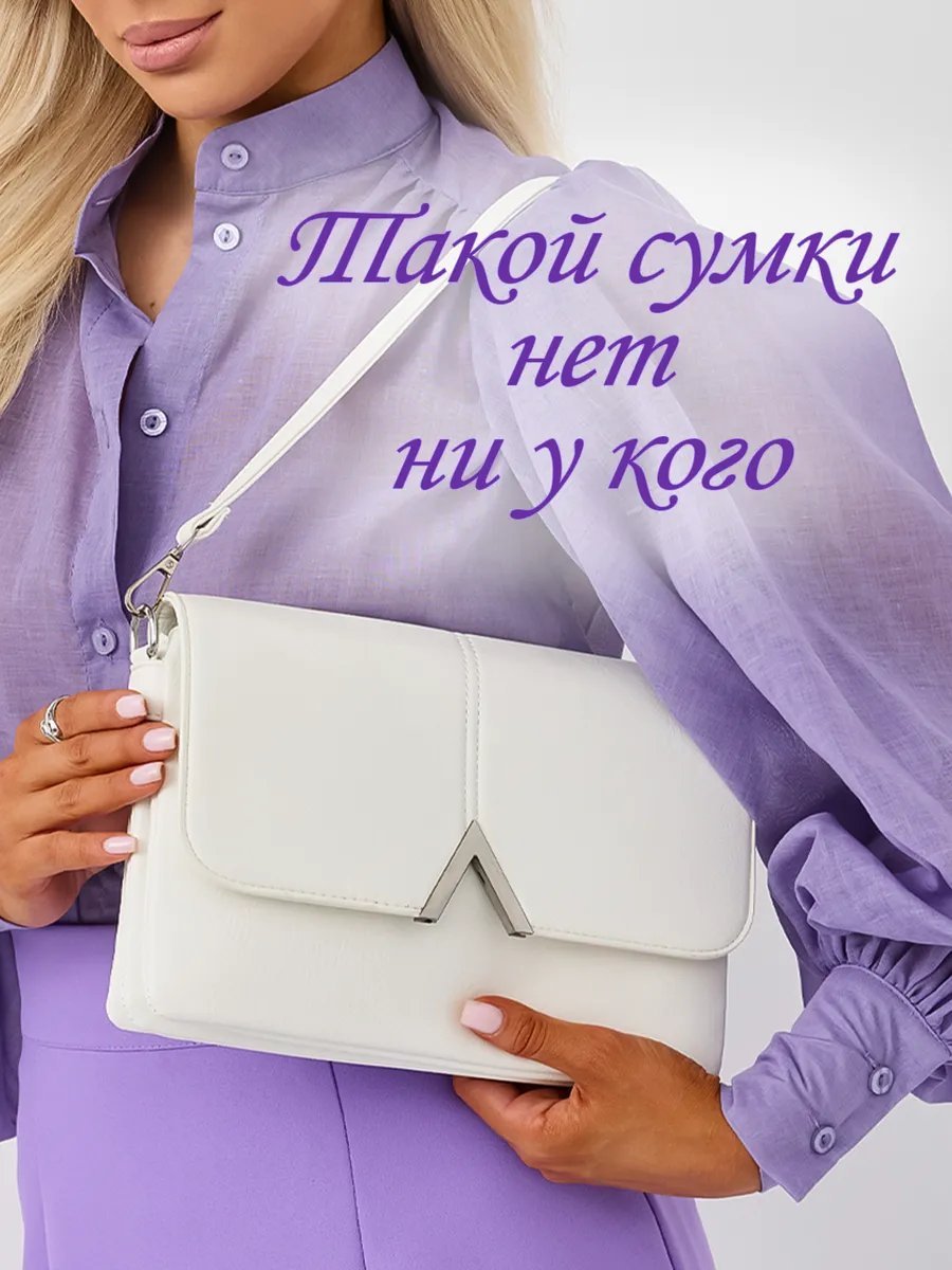 Клатч MILLIRISWAY экокожа белый купить,NaN