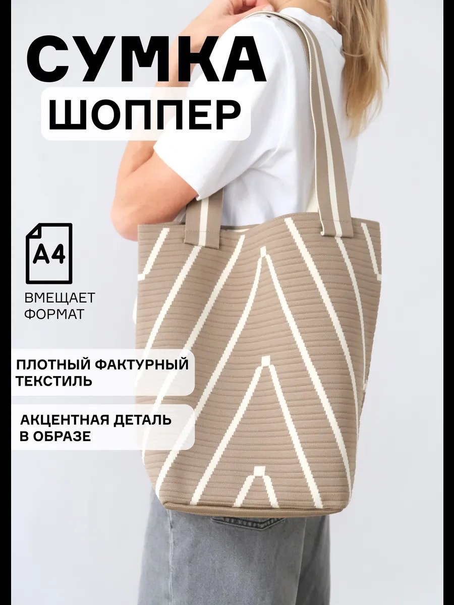 Сумка шоппер шелк коричневый купить,NaN