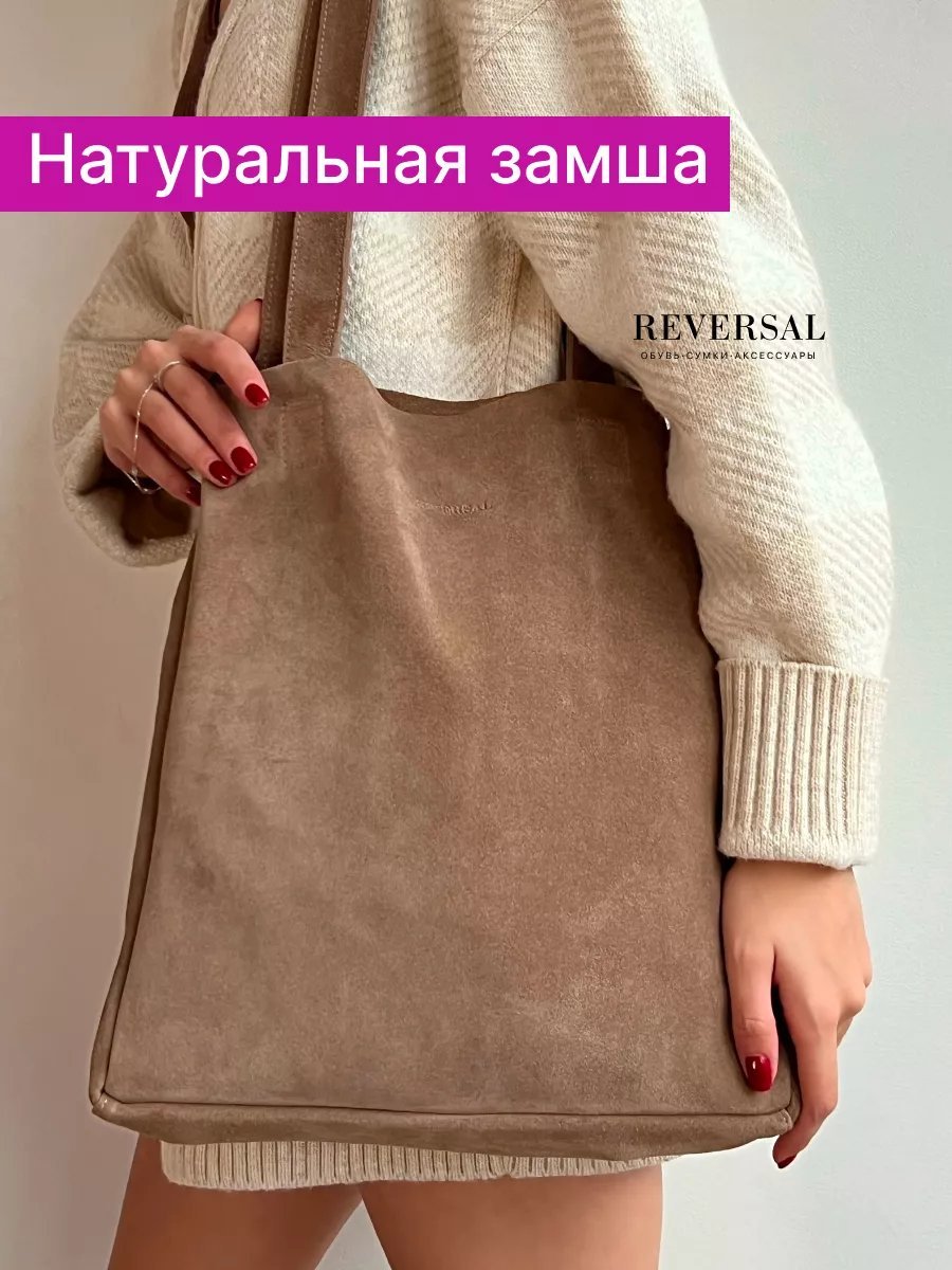 Сумка шоппер REVERSAL экокожа коричневый купить,NaN
