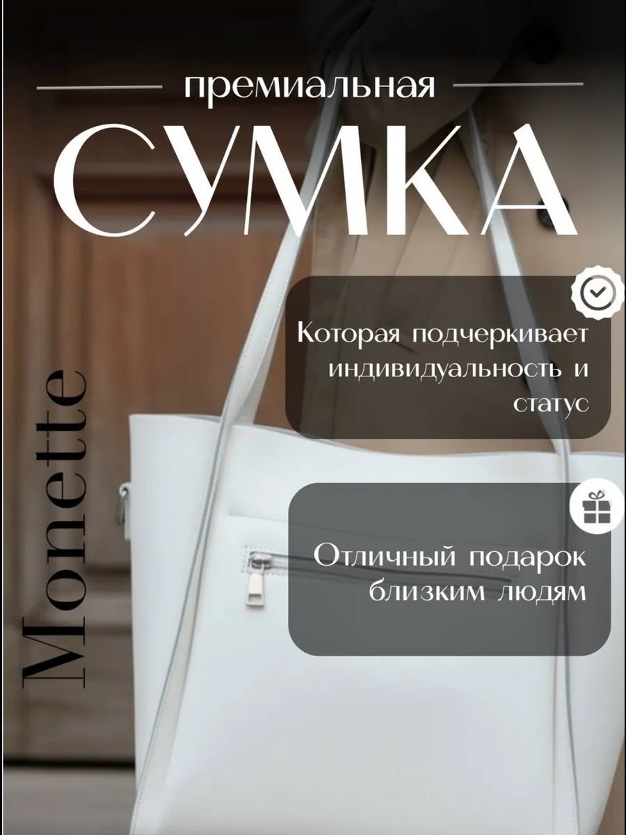 Сумка шоппер Monette натуральная кожа белый купить,NaN