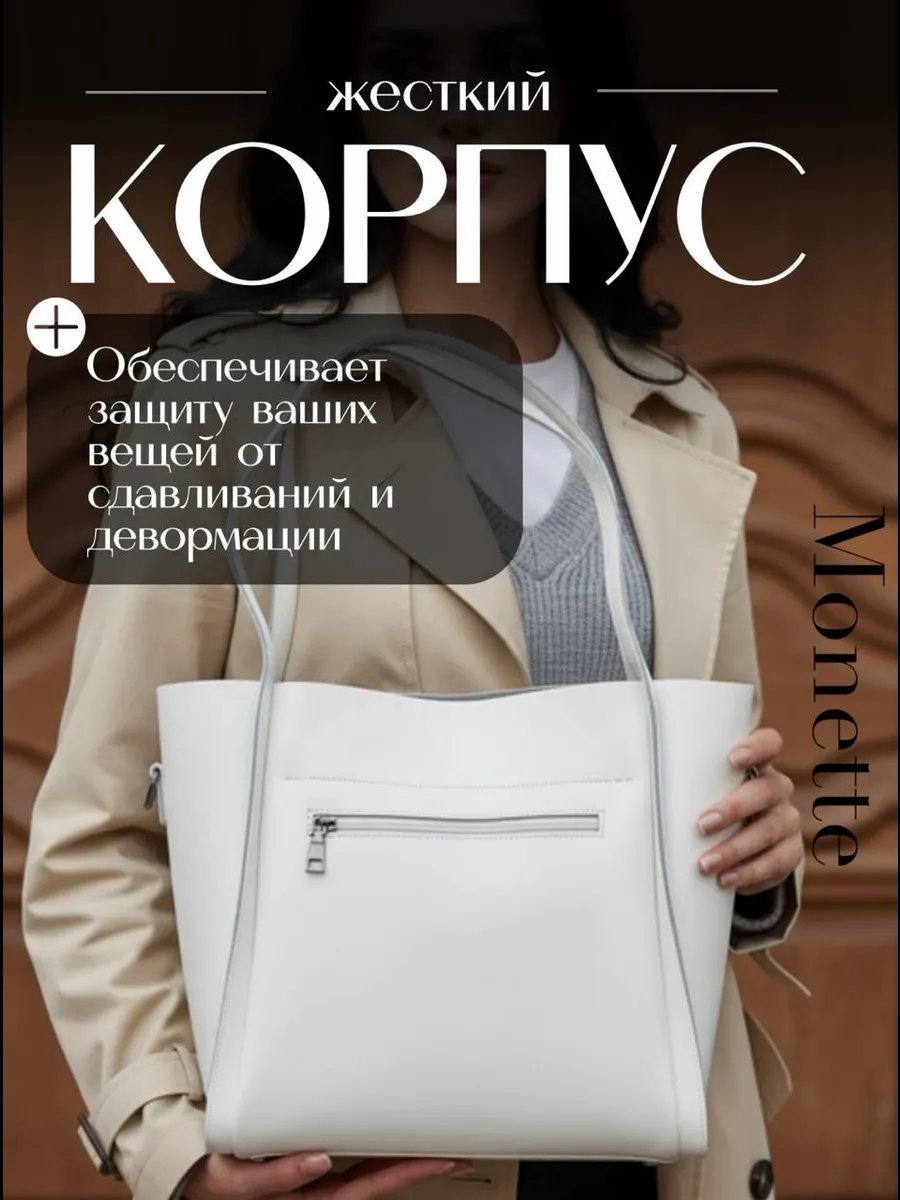 Сумка шоппер Monette натуральная кожа белый купить,NaN