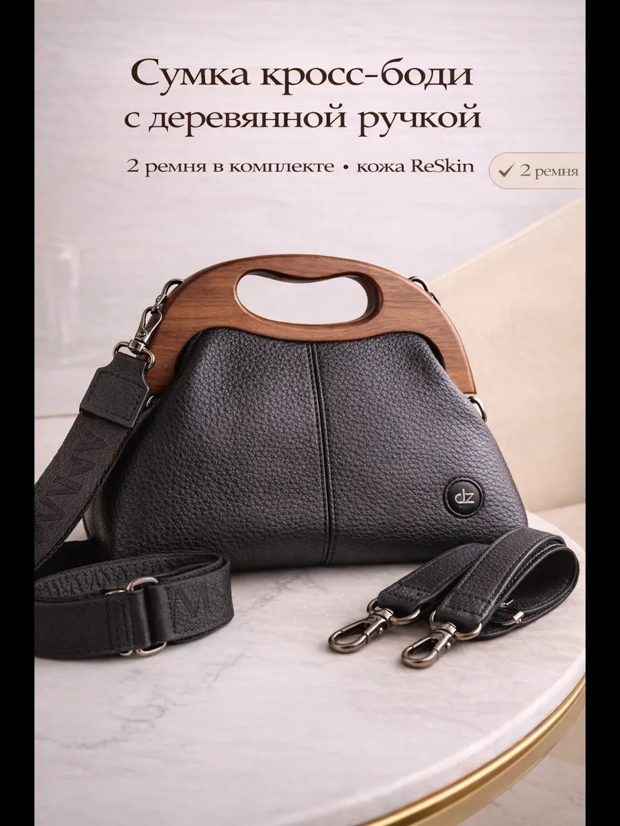 Сумка кросс-боди Rubby дерево черный купить,NaN
