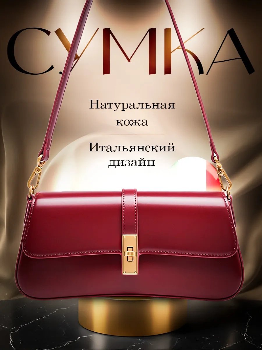 Сумка багет paramita натуральная кожа красный купить,NaN