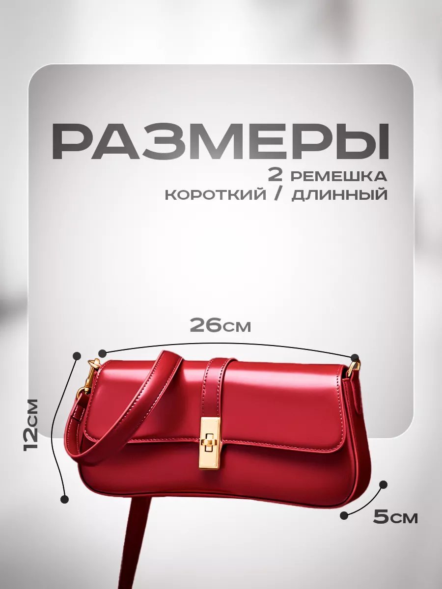 Сумка багет paramita натуральная кожа красный купить,NaN