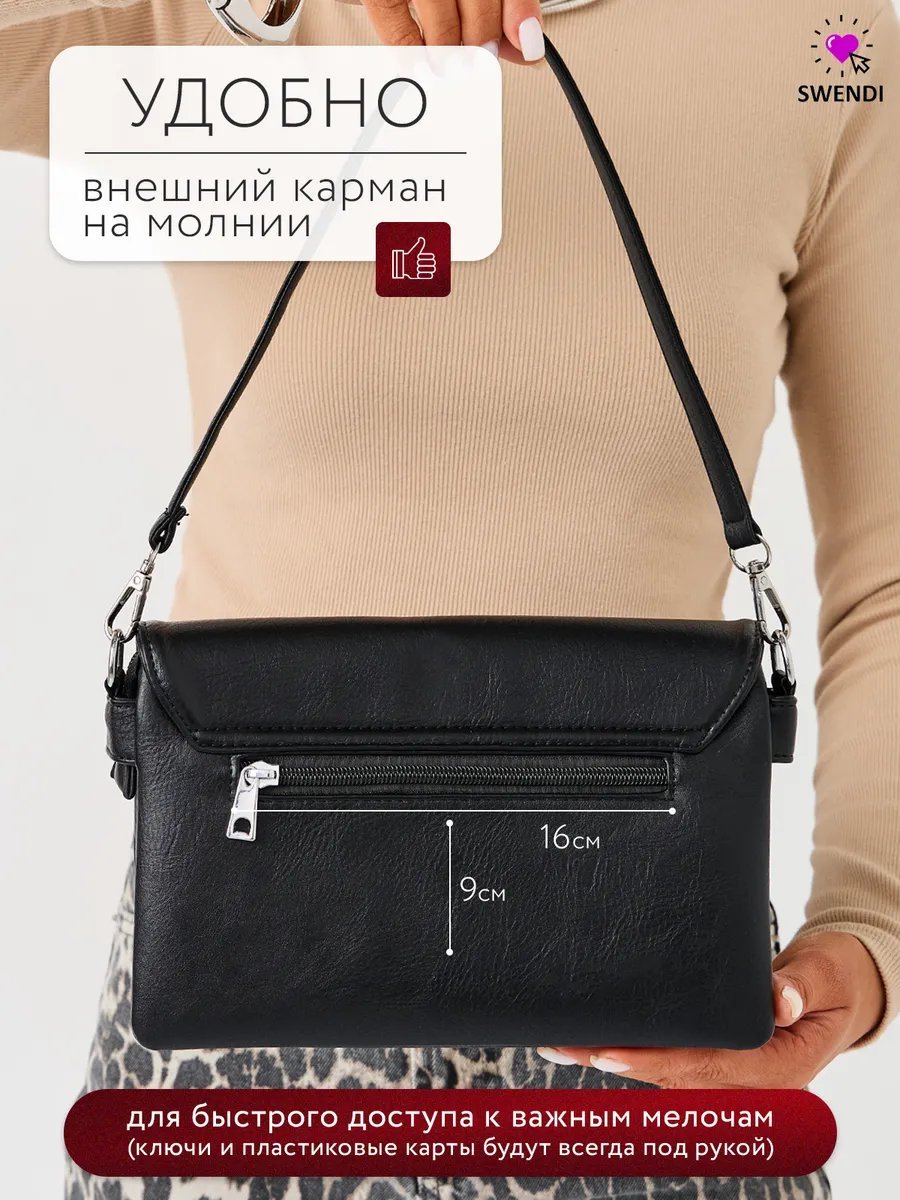Сумка багет SWENDI экокожа черный купить,NaN