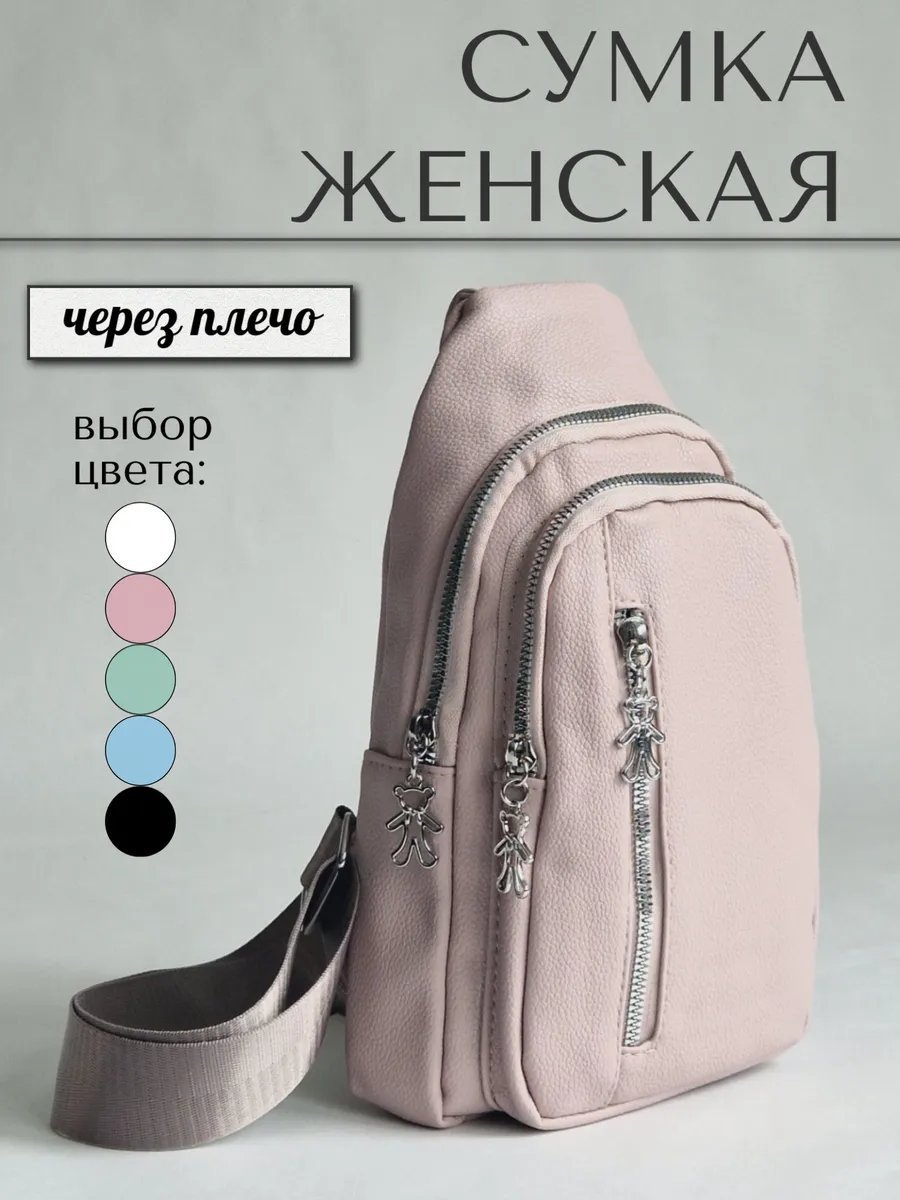 Сумка слинг Sognato экокожа розовый купить,NaN