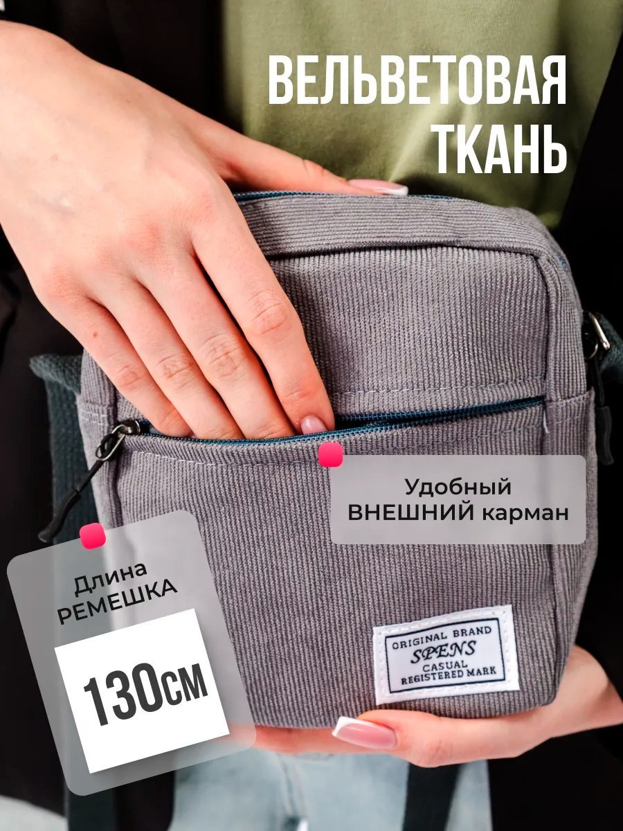 Мини-сумка Spens вельвет серый купить,NaN