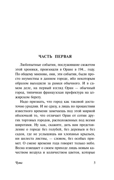 Всемирная классика Камю А. Чума. Эксклюзивная классика купить,NaN