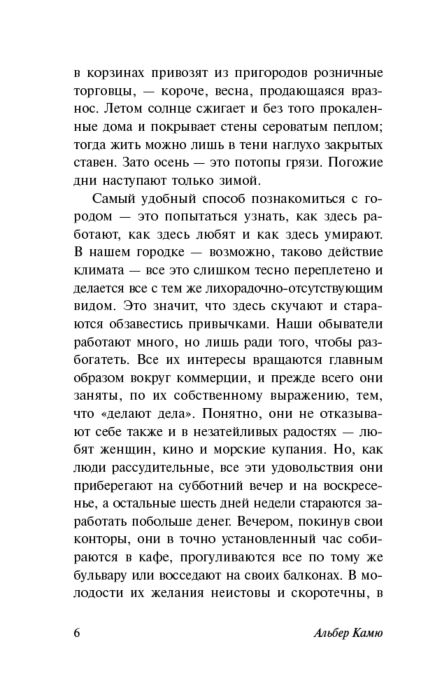 Всемирная классика Камю А. Чума. Эксклюзивная классика купить,NaN