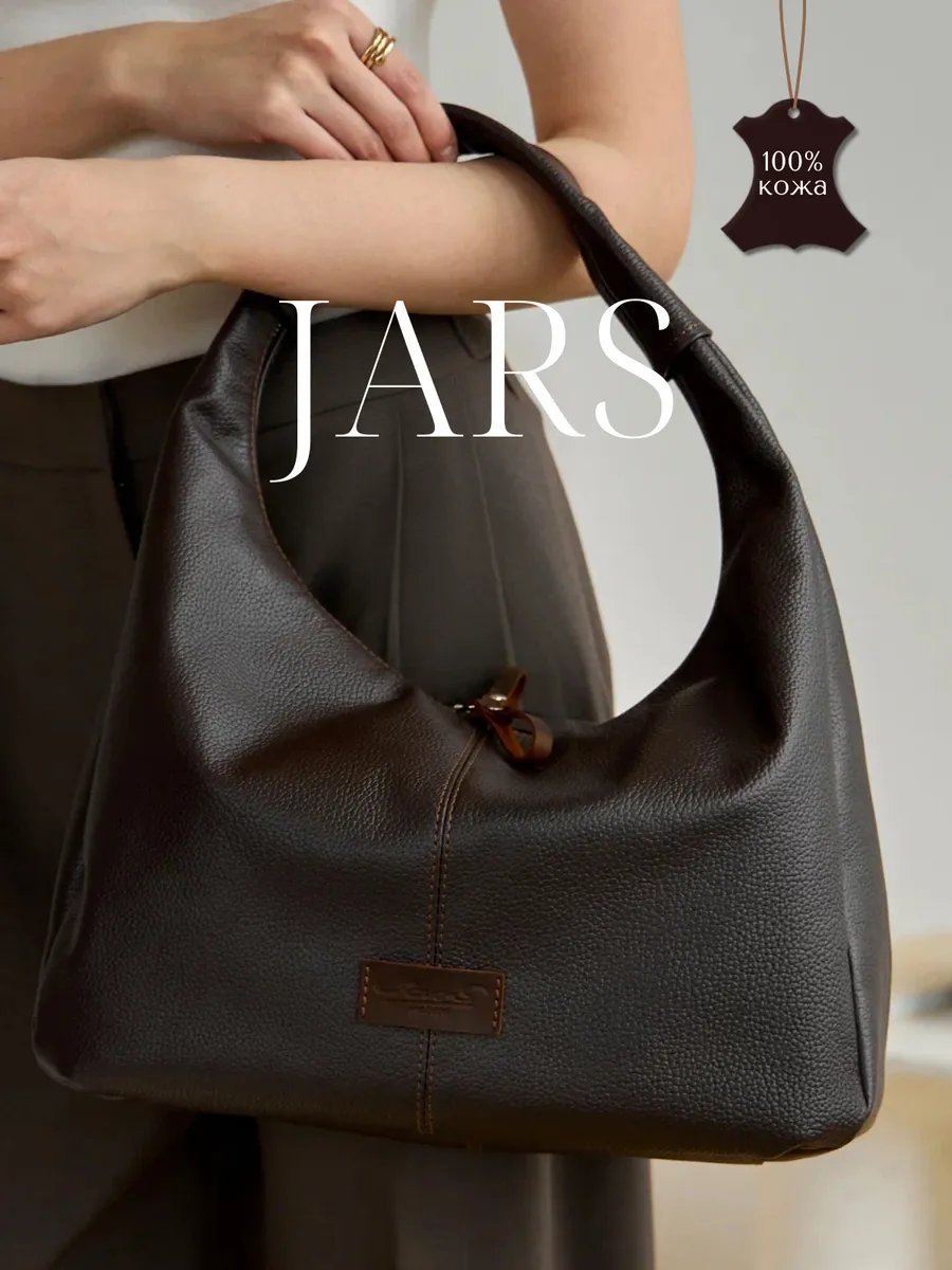Сумка шоппер Jars натуральная кожа коричневый купить,NaN