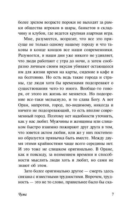 Всемирная классика Камю А. Чума. Эксклюзивная классика купить,NaN