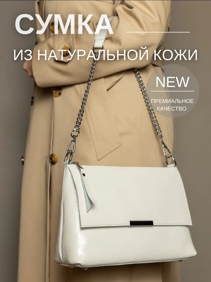 Сумка багет 5Sumok натуральная кожа белый купить,NaN