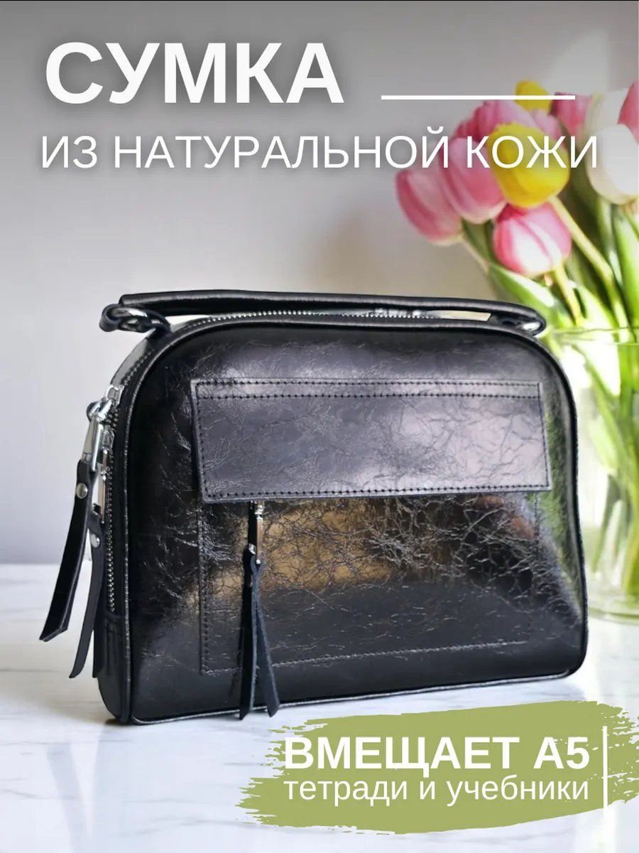 Мини-сумка 5Sumok натуральная кожа черный купить,NaN