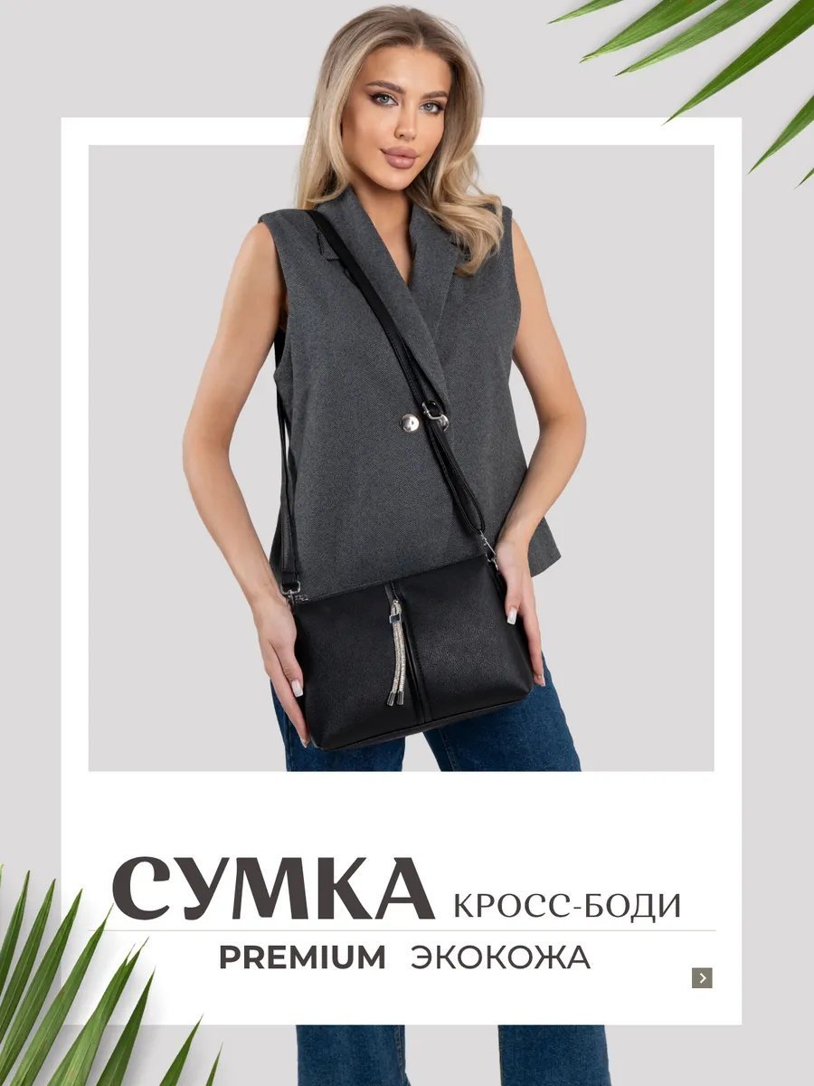 Сумка кросс-боди Flowers Grace экокожа черный купить,NaN