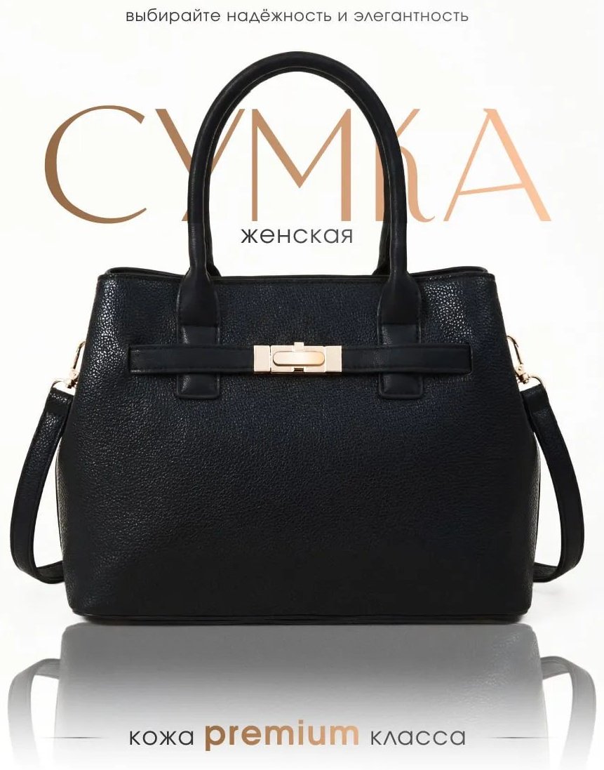 Сумка тоут FASHION & LOVE экокожа черный купить,NaN