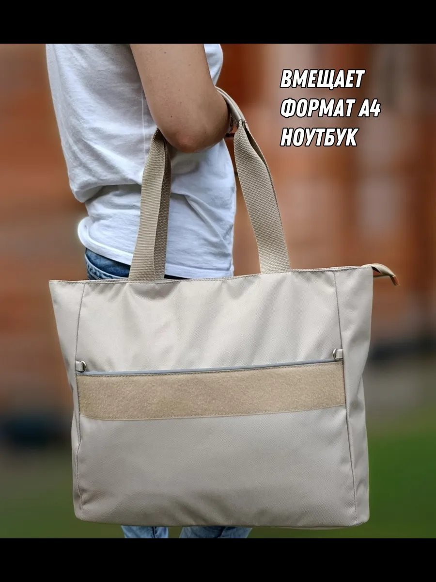 Сумка шоппер Будь здесь! полиэстер бежевый купить,NaN