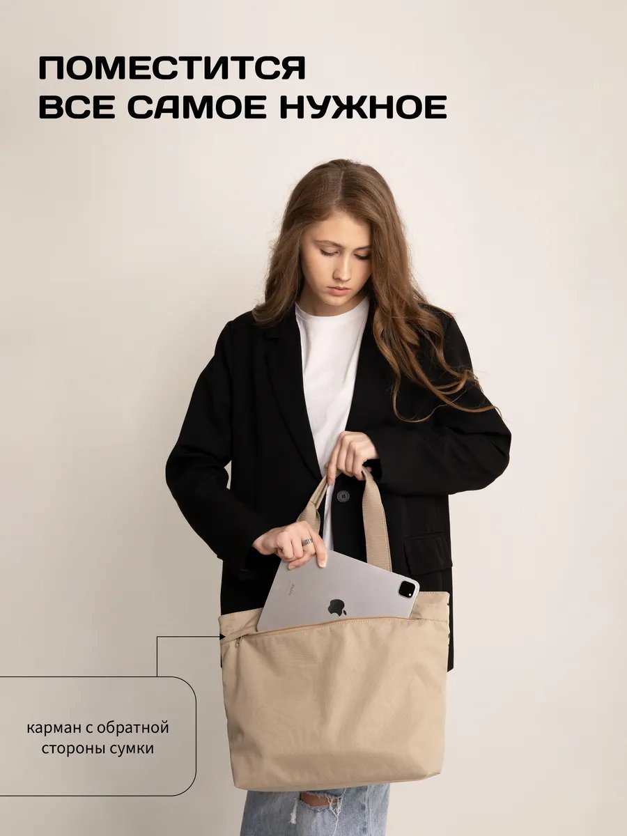 Сумка шоппер Будь здесь! полиэстер бежевый купить,NaN