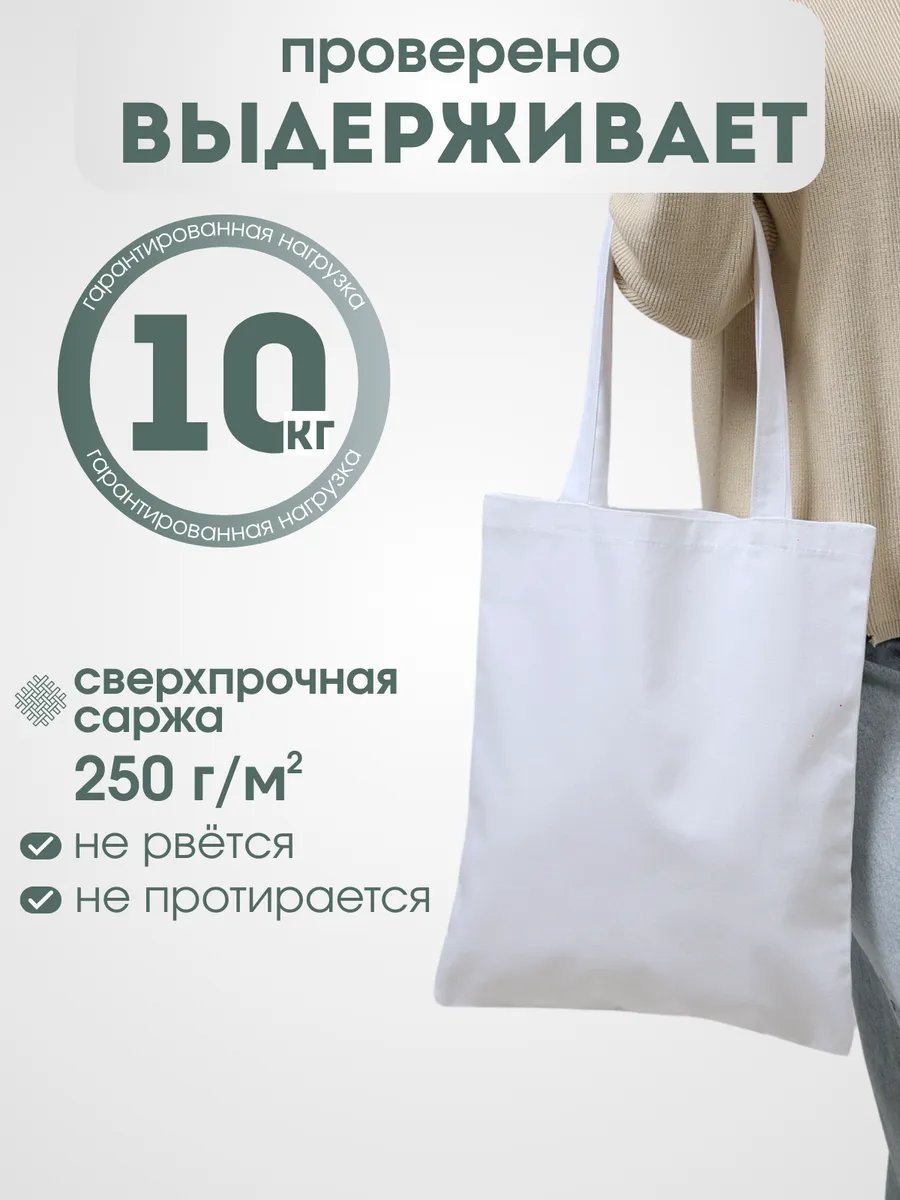 Сумка шоппер хлопок белый купить,NaN