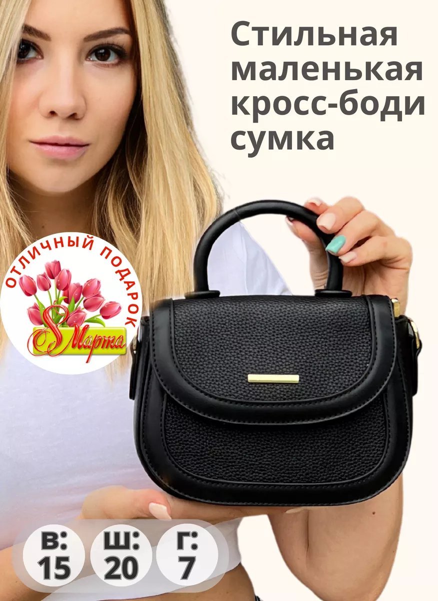 Сумка кросс-боди Easypro экокожа черный купить,NaN