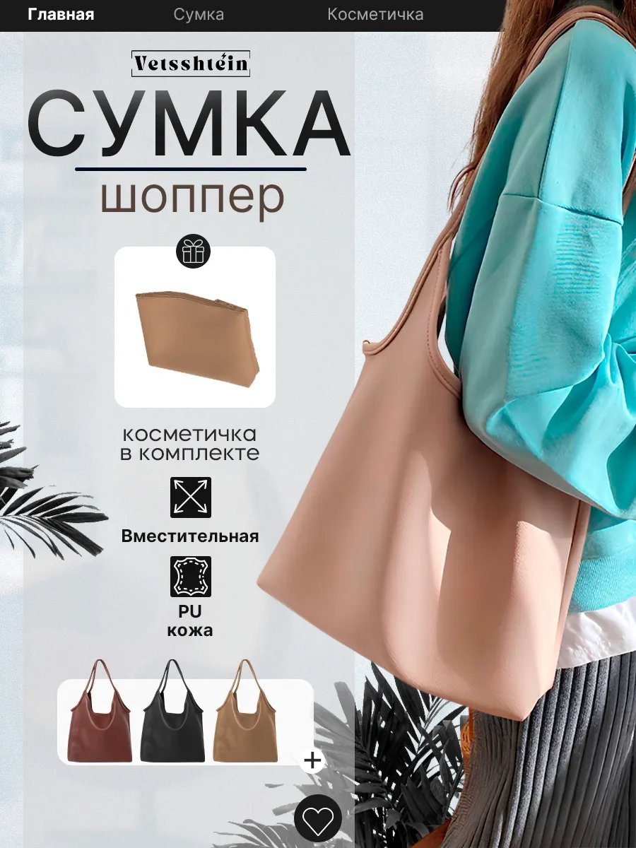 Сумка шоппер полиуретан бежевый купить,NaN