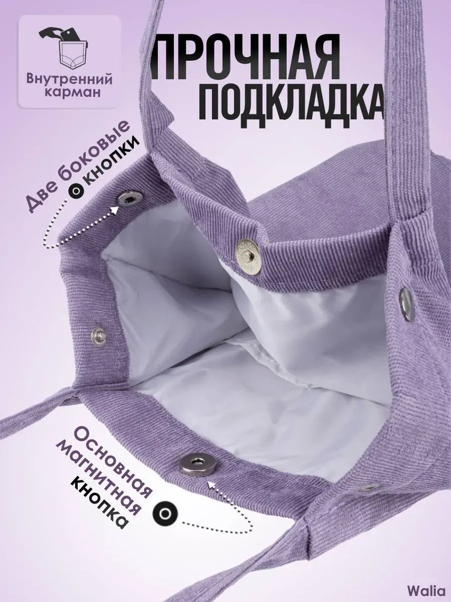 Сумка шоппер вельвет фиолетовый купить,NaN