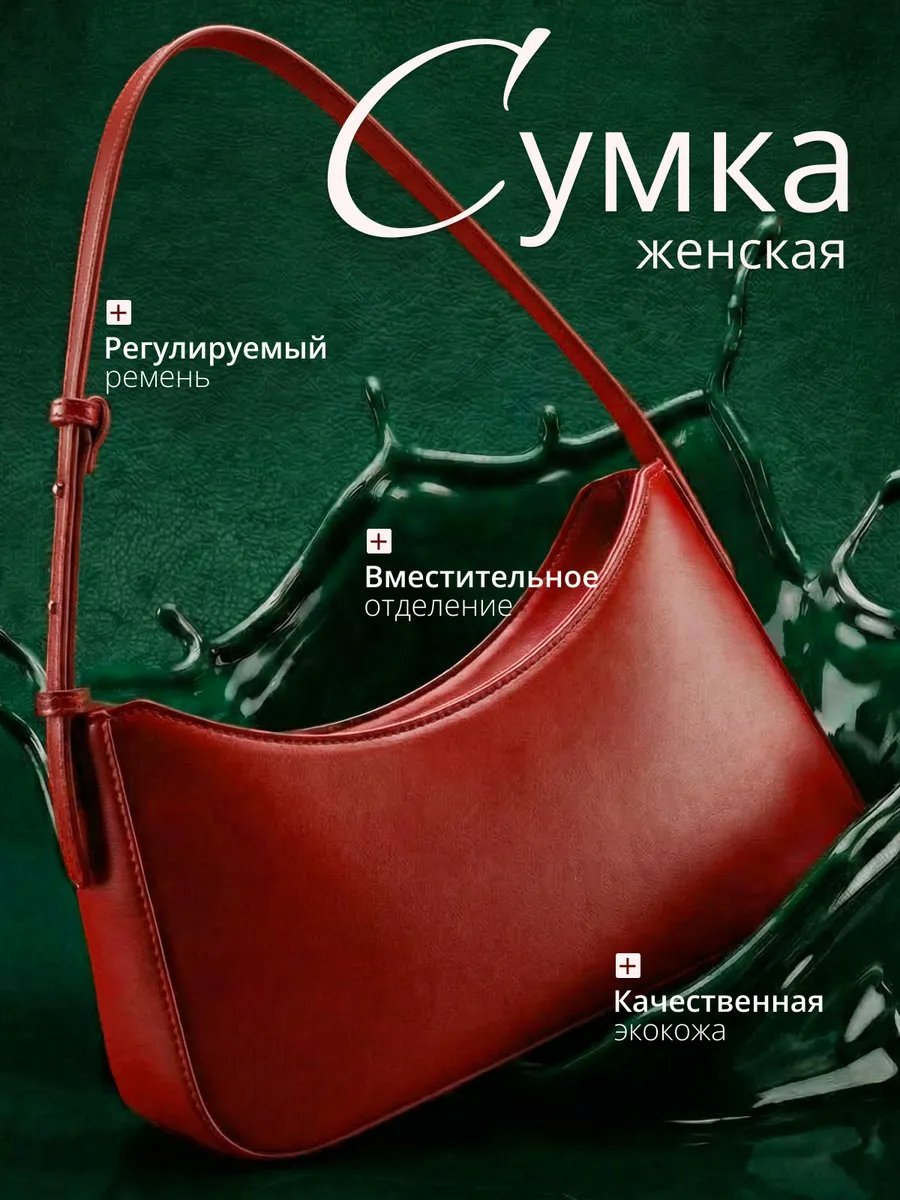 Сумка багет LMIXX экокожа красный купить,NaN