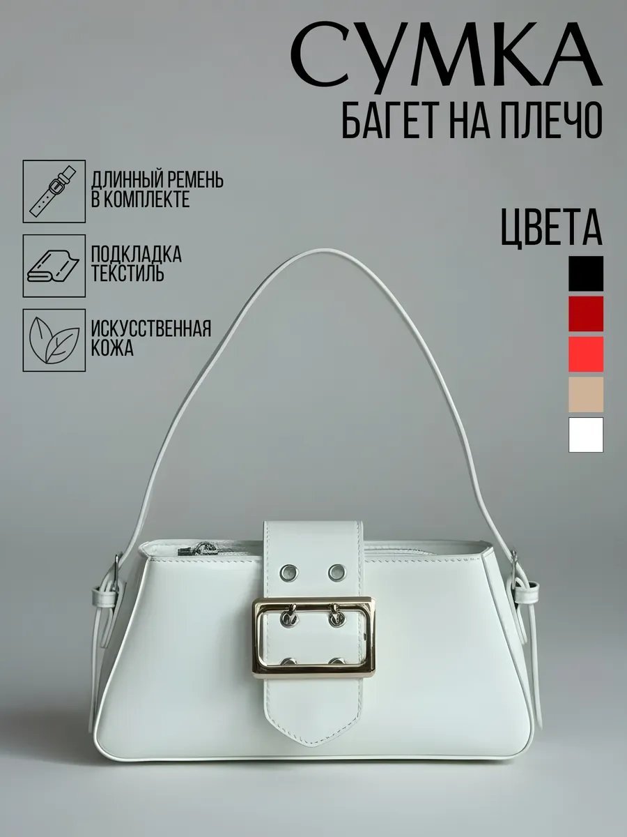 Сумка багет AlaskaBurn экокожа белый купить,NaN