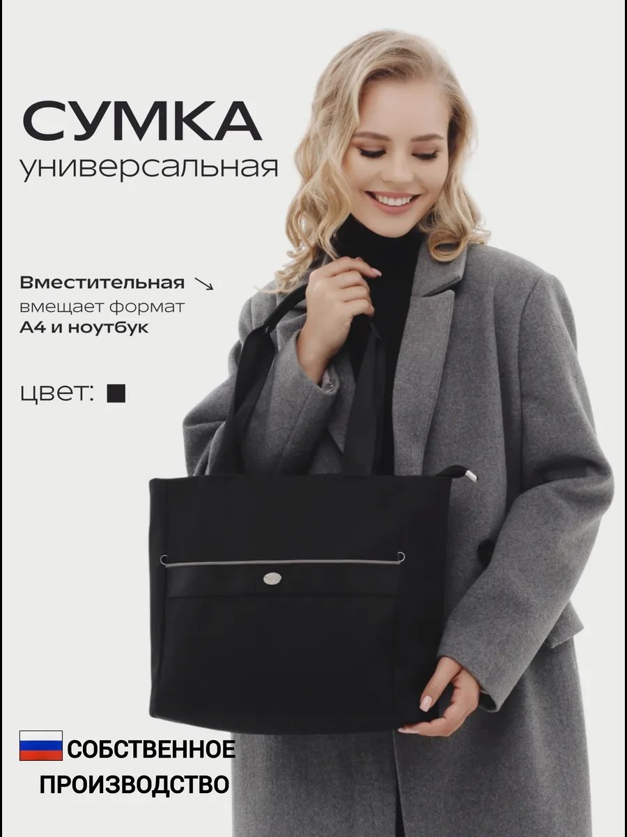 Сумка шоппер Будь здесь! полиэстер черный купить,NaN