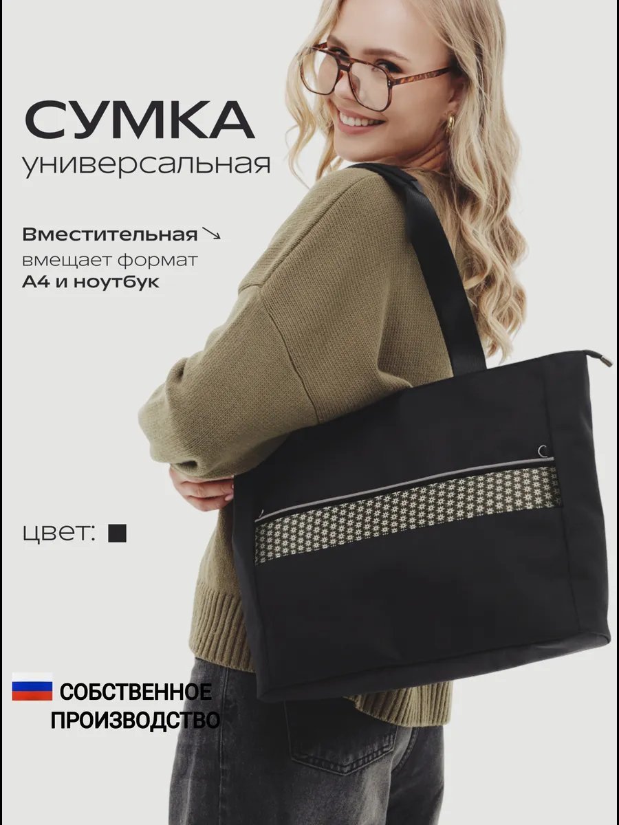 Сумка шоппер Будь здесь! полиэстер черный купить,NaN