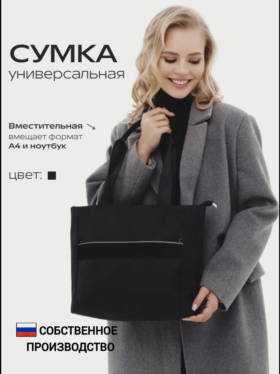 Сумка шоппер Будь здесь! полиэстер черный купить,NaN