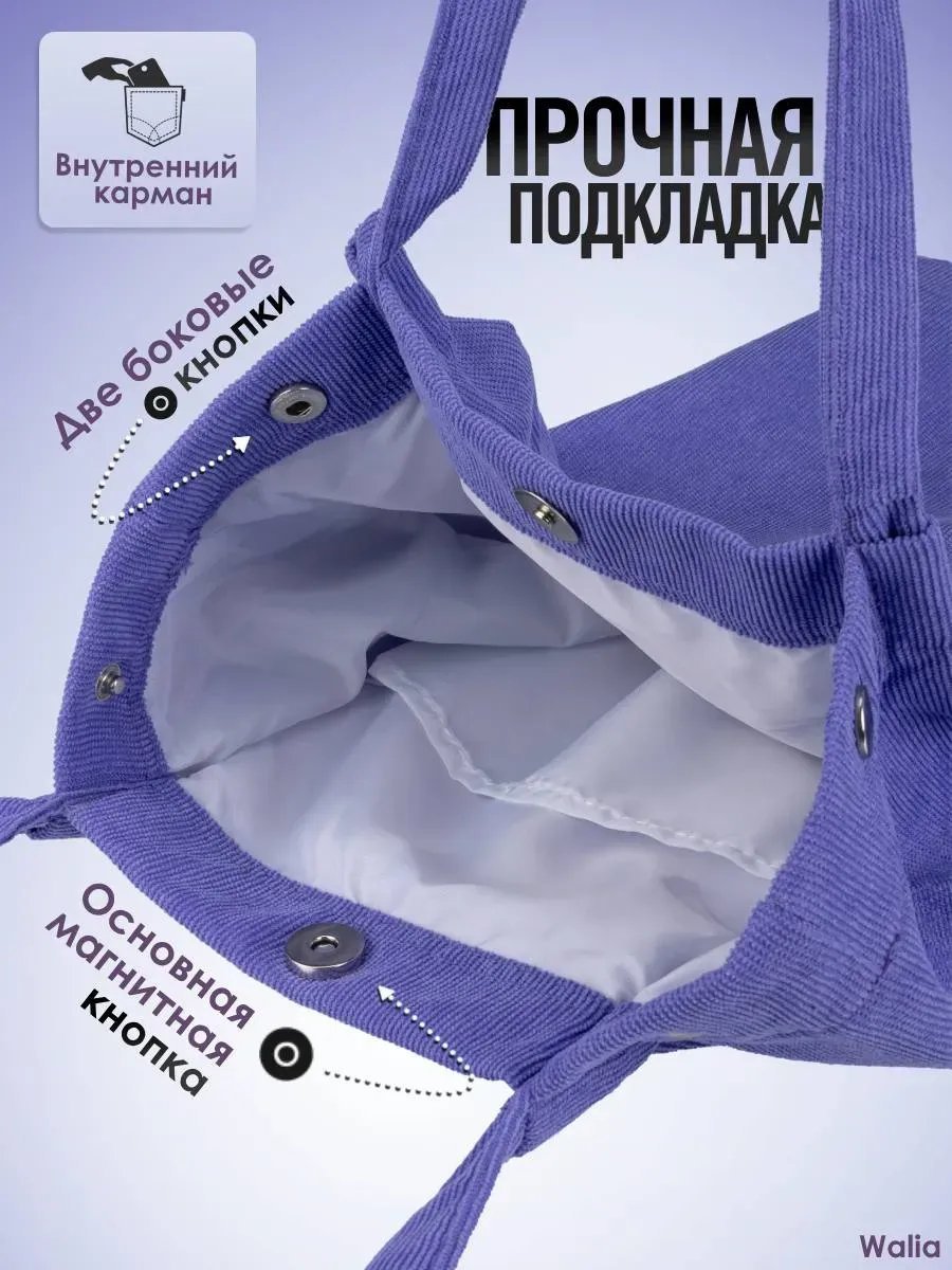 Сумка шоппер вельвет фиолетовый купить,NaN