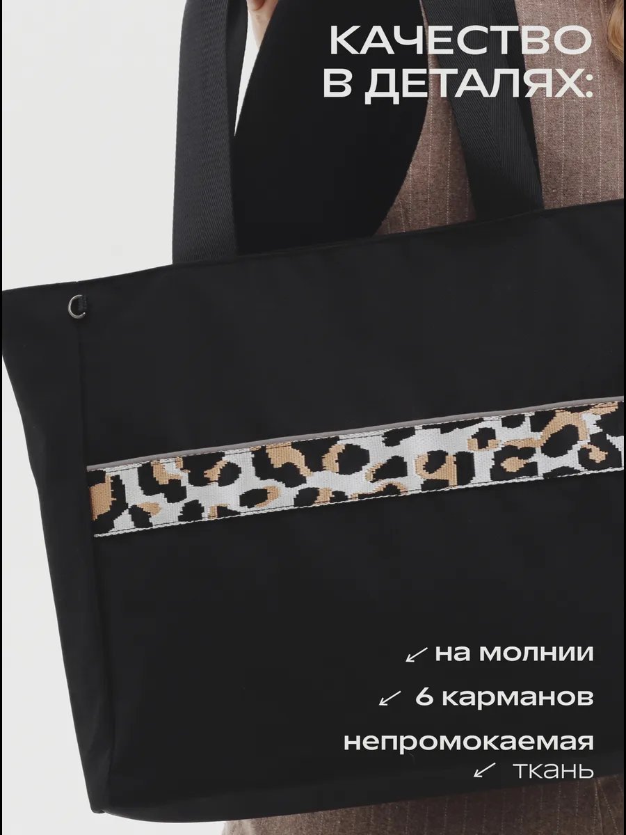 Сумка шоппер Будь здесь! полиэстер черный купить,NaN