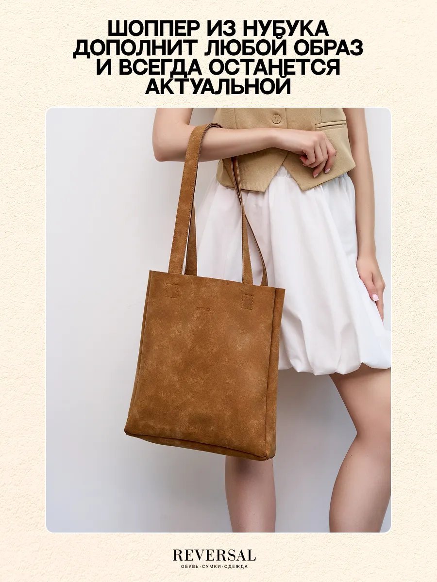Сумка шоппер REVERSAL экокожа бежевый купить,NaN