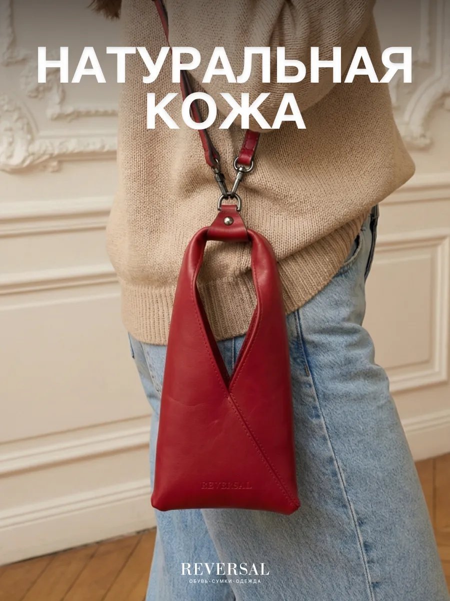 Мини-сумка REVERSAL натуральная кожа красный купить,NaN