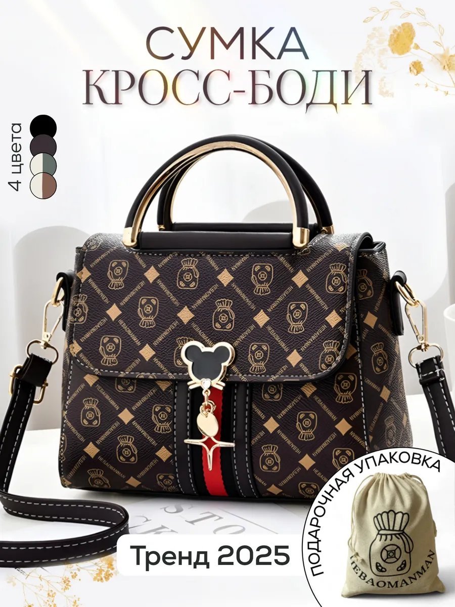 Сумка кросс-боди Hebaomanman экокожа коричневый купить,NaN