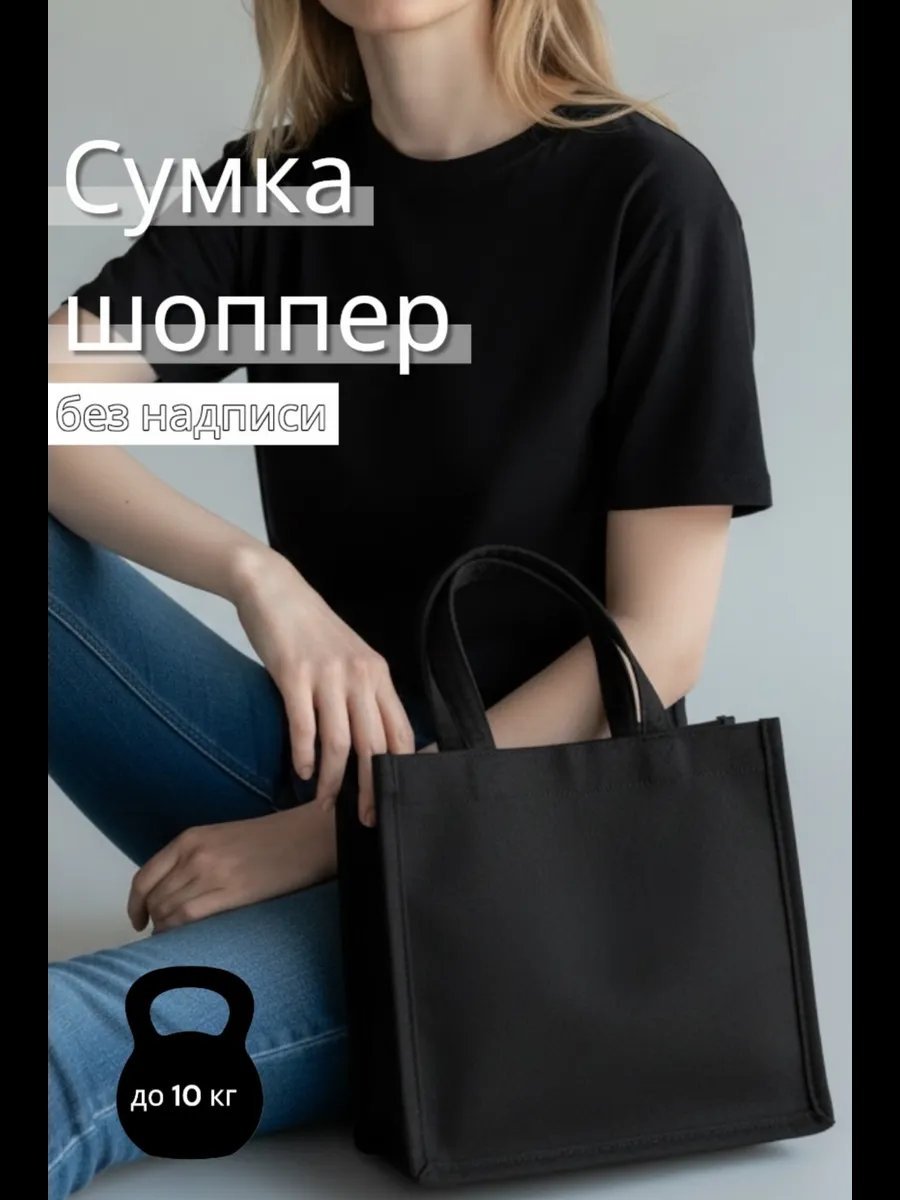 Сумка шоппер Prosperoso джут черный купить,NaN