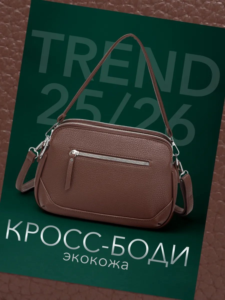 Сумка кросс-боди экокожа коричневый купить,NaN