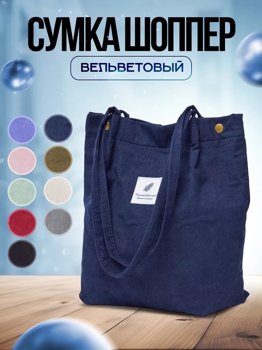 Сумка шоппер R&N хлопок синий купить,NaN