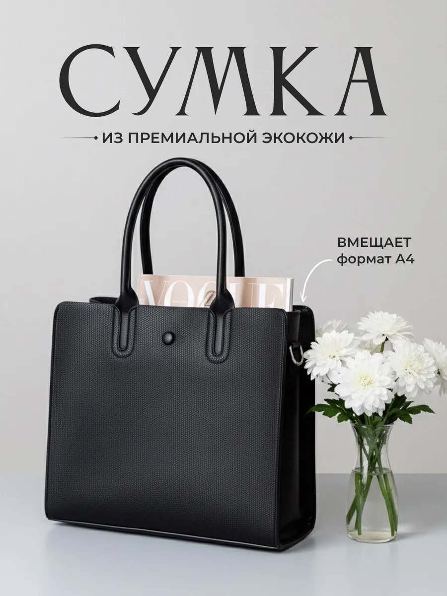 Сумка шоппер CHO1CE экокожа черный купить,NaN