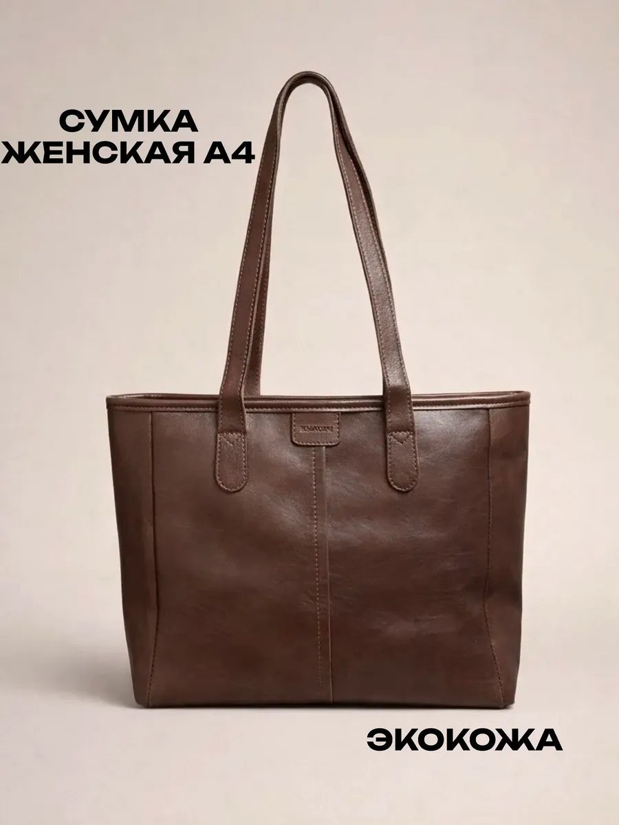 Сумка шоппер экокожа коричневый купить,NaN